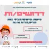 גני ילדים ומורים
