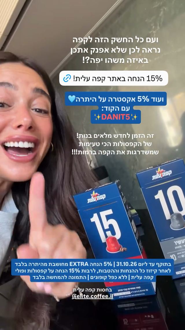 קוד ההנחה לקפה עלית כפי שדנית גרינברג פרסמה אותו בסטורי באינסטגרם