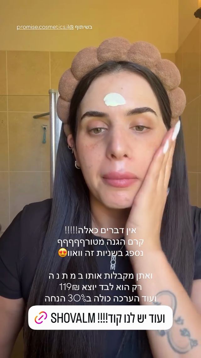 קוד ההנחה ל-Promise Cosmetics כפי שshovalmor1_ פרסמה אותו בסטורי באינסטגרם