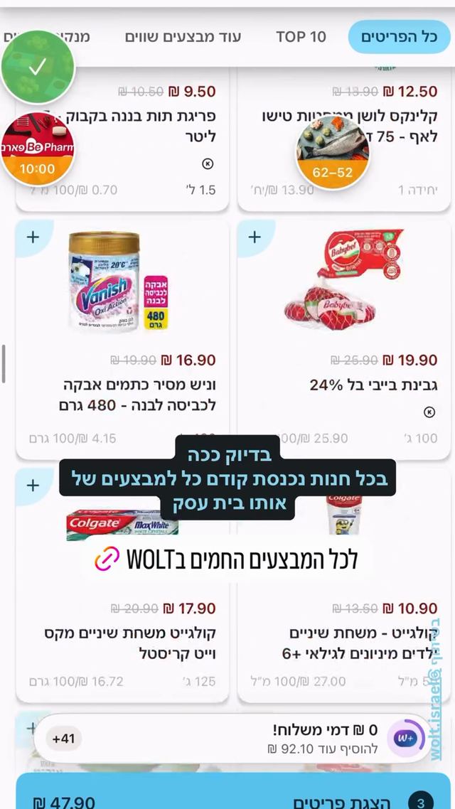 קוד ההנחה ל-Wolt כפי שיוכי אפוליאן פרסמה אותו בסטורי באינסטגרם