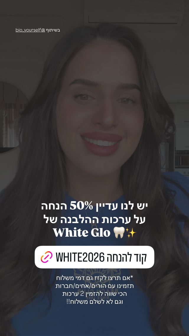 קוד ההנחה ל-Whiteglow כפי שshovalmor1_ פרסמה אותו בסטורי באינסטגרם