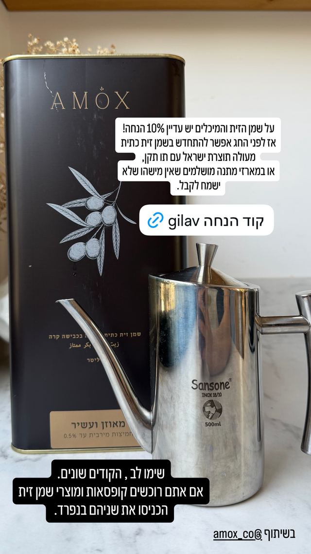 קוד ההנחה ל-Amox כפי שגיל אבידור-אלוני פרסמה אותו בסטורי באינסטגרם