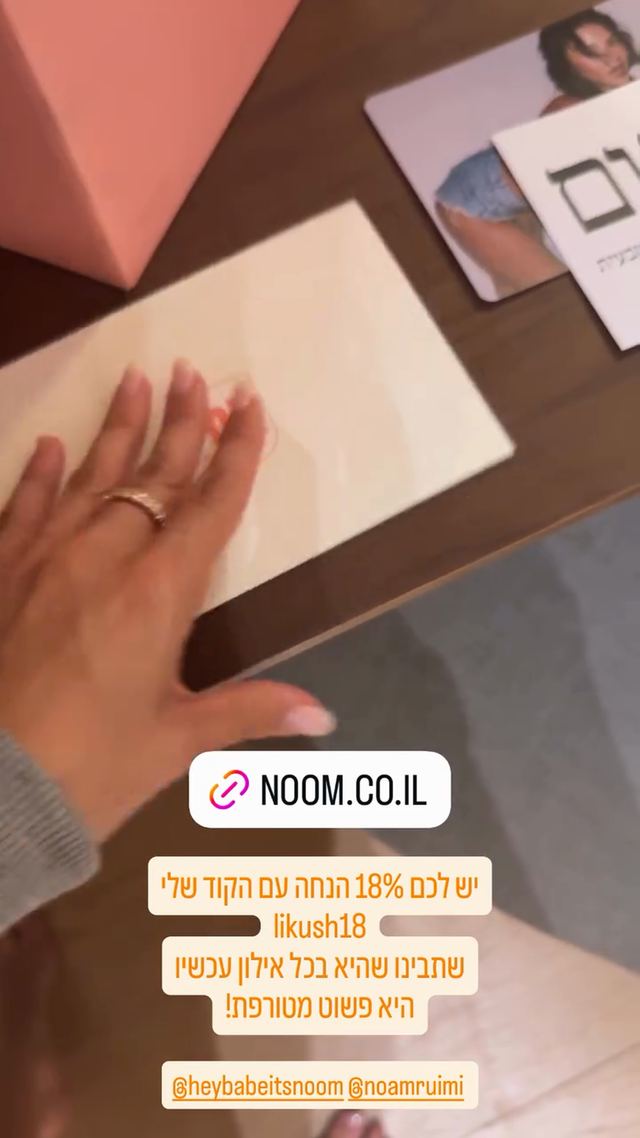 קוד ההנחה ל-Noom כפי שלי מנחם פרסמה אותו בסטורי באינסטגרם