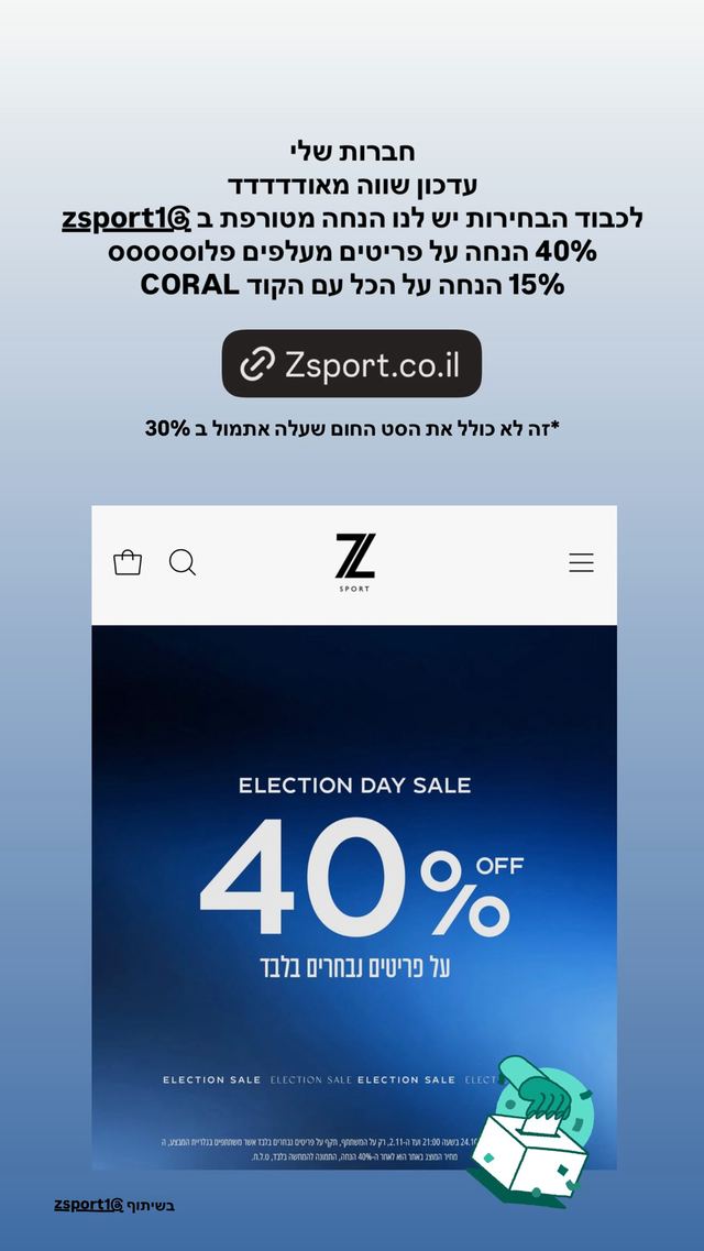 קוד ההנחה לזד ספורט (Z Sport) כפי שקורל מיכאלי פרסמה אותו בסטורי באינסטגרם