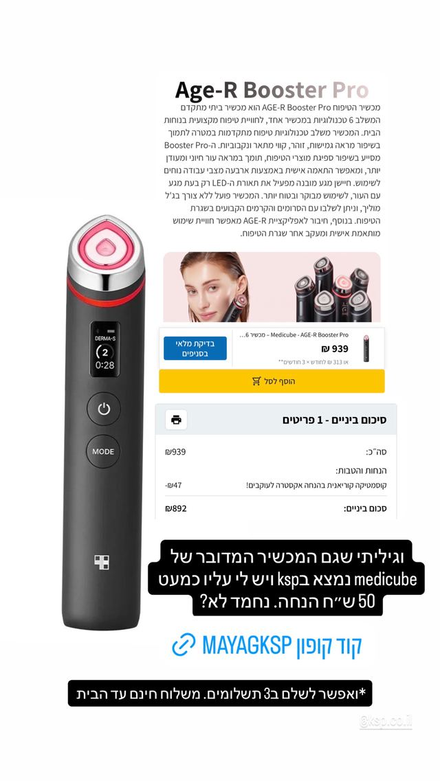 קוד ההנחה ל-KSP כפי שmaya_digital_marketing פרסמה אותו בסטורי באינסטגרם