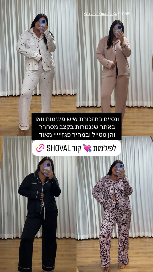 קוד ההנחה ל-Afrodita1 כפי שshovalmor1_ פרסמה אותו בסטורי באינסטגרם