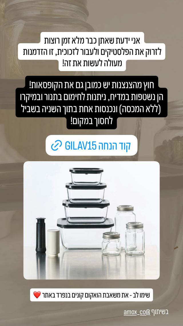 קוד ההנחה ל-Amox כפי שגיל אבידור-אלוני פרסמה אותו בסטורי באינסטגרם