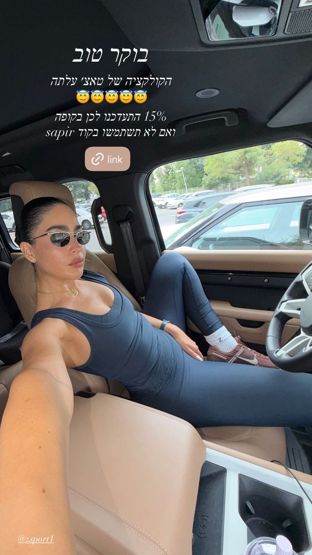 קוד ההנחה לזד ספורט (Z Sport) כפי שספיר אביסרור פרסמה אותו בסטורי באינסטגרם