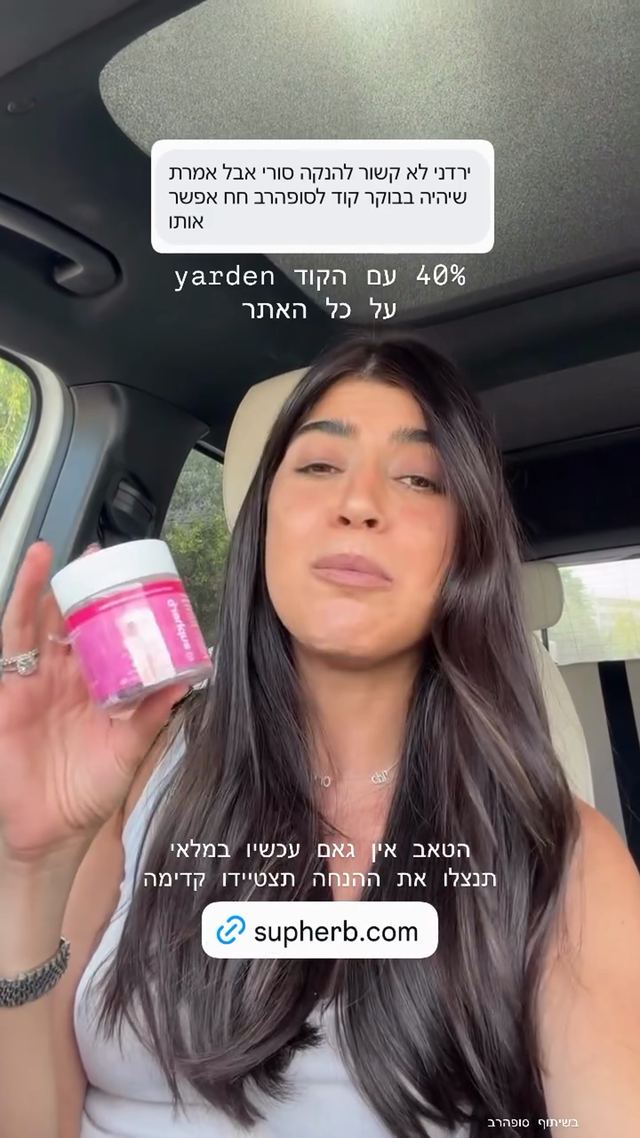 קוד ההנחה ל-Supherb כפי שירדן ויזל פרסמה אותו בסטורי באינסטגרם