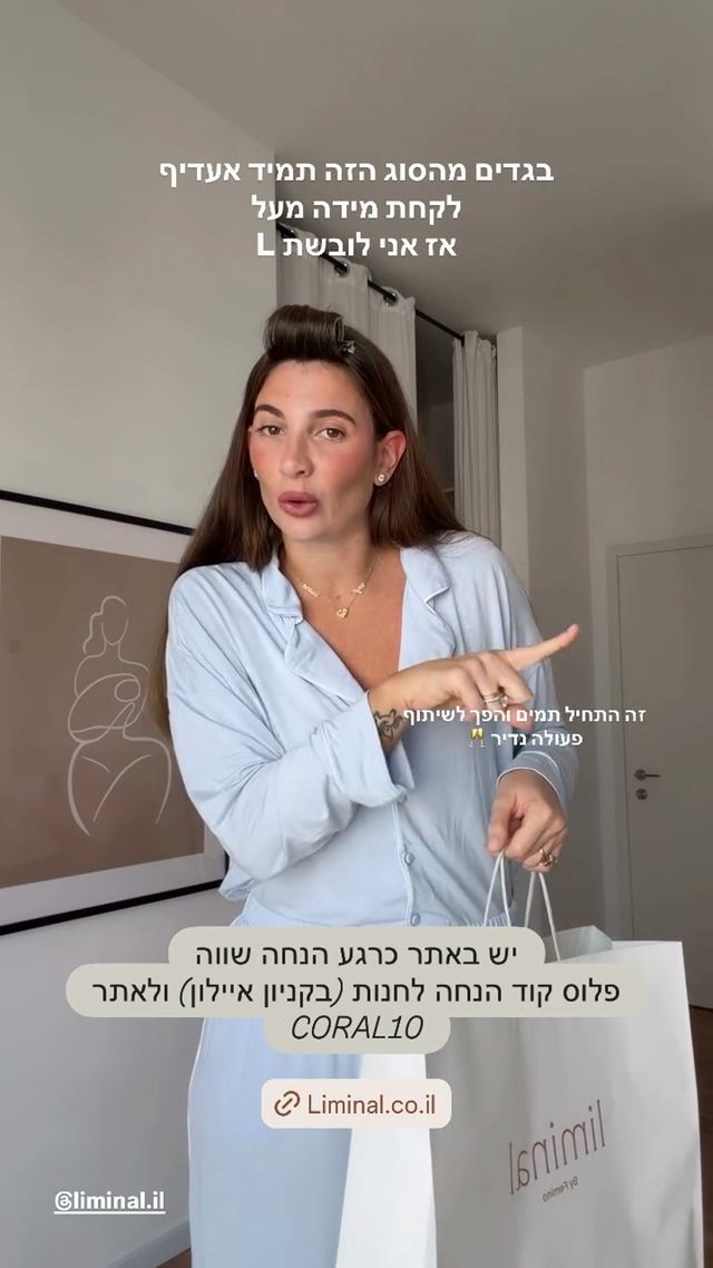קוד ההנחה ל-Liminal כפי שקורל מיכאלי פרסמה אותו בסטורי באינסטגרם