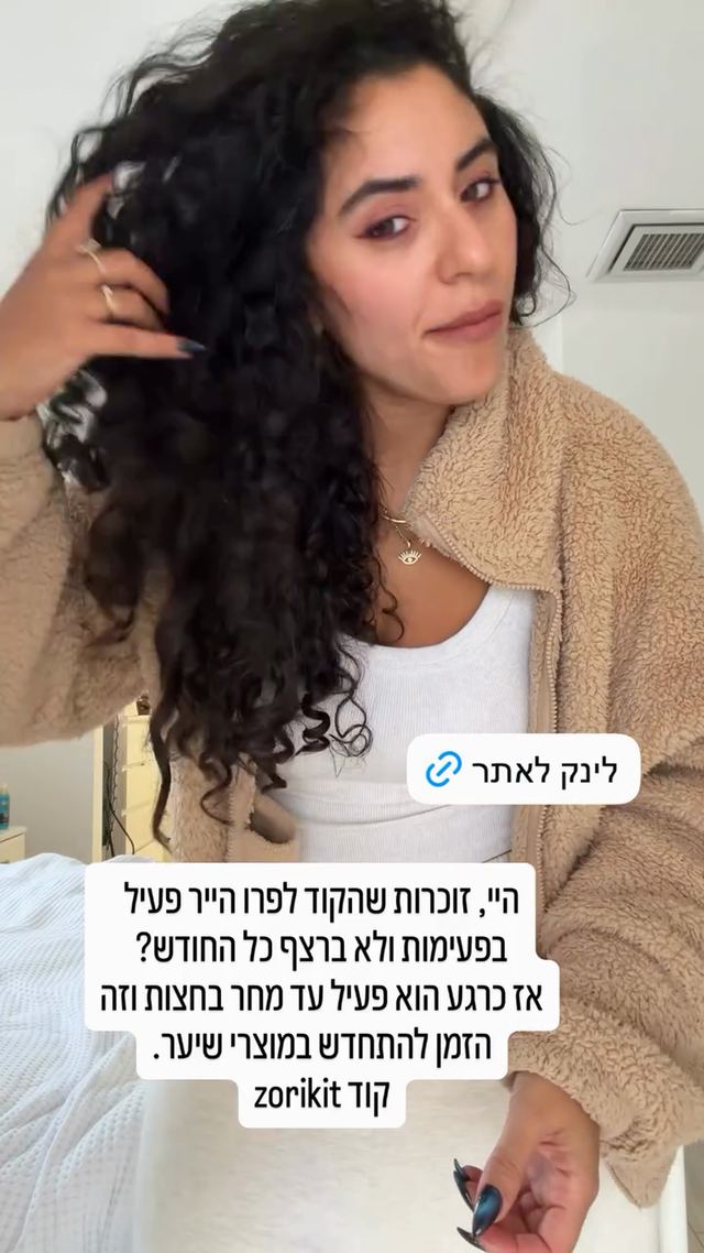 קוד ההנחה ל-Prohairplus כפי שזוהר וסילביצקי פרסמה אותו בסטורי באינסטגרם