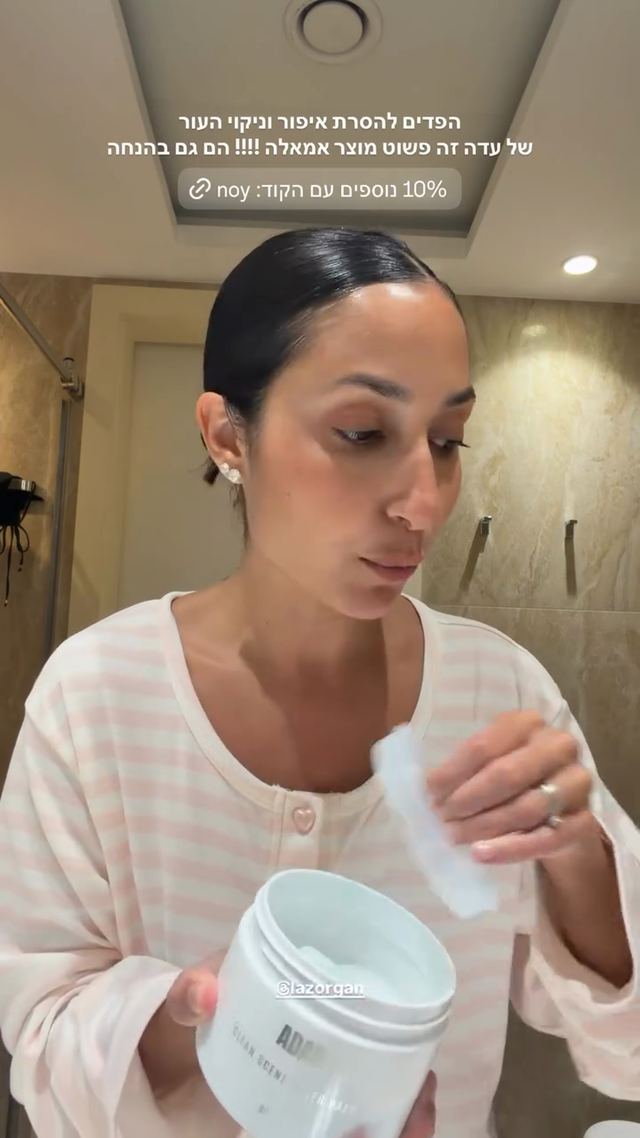 קוד ההנחה ל-Adah כפי שnoygamliel פרסמה אותו בסטורי באינסטגרם