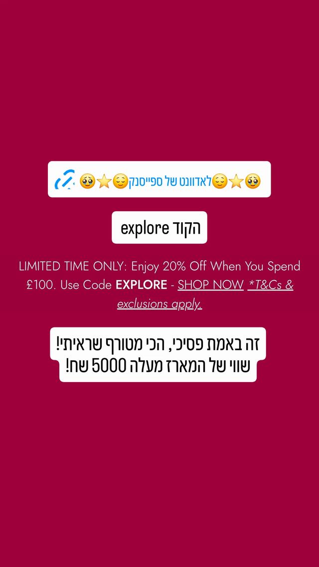קוד ההנחה ל-Spacenk כפי שטניה לרמן פרסמה אותו בסטורי באינסטגרם