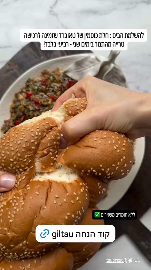 קוד ההנחה ל-Taubread כפי שגיל אבידור-אלוני פרסמה אותו בסטורי באינסטגרם