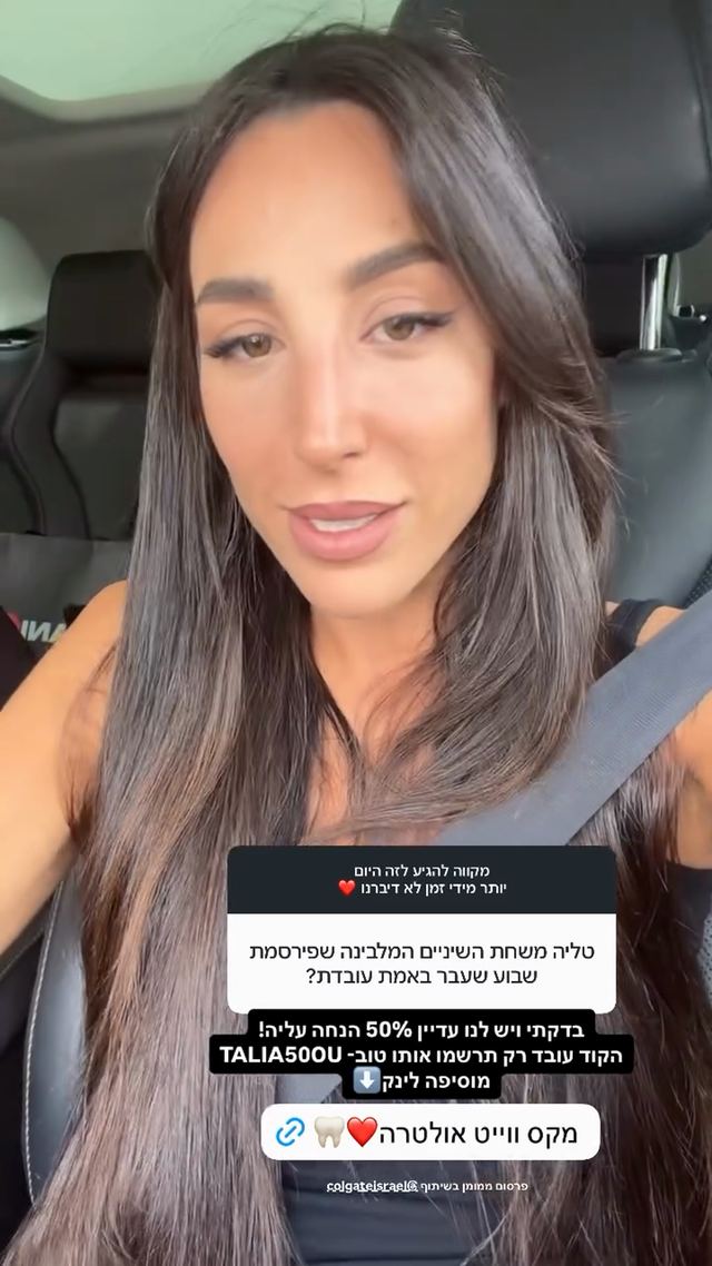 קוד ההנחה לסופר-פארם כפי שטליה עובדיה פרסמה אותו בסטורי באינסטגרם