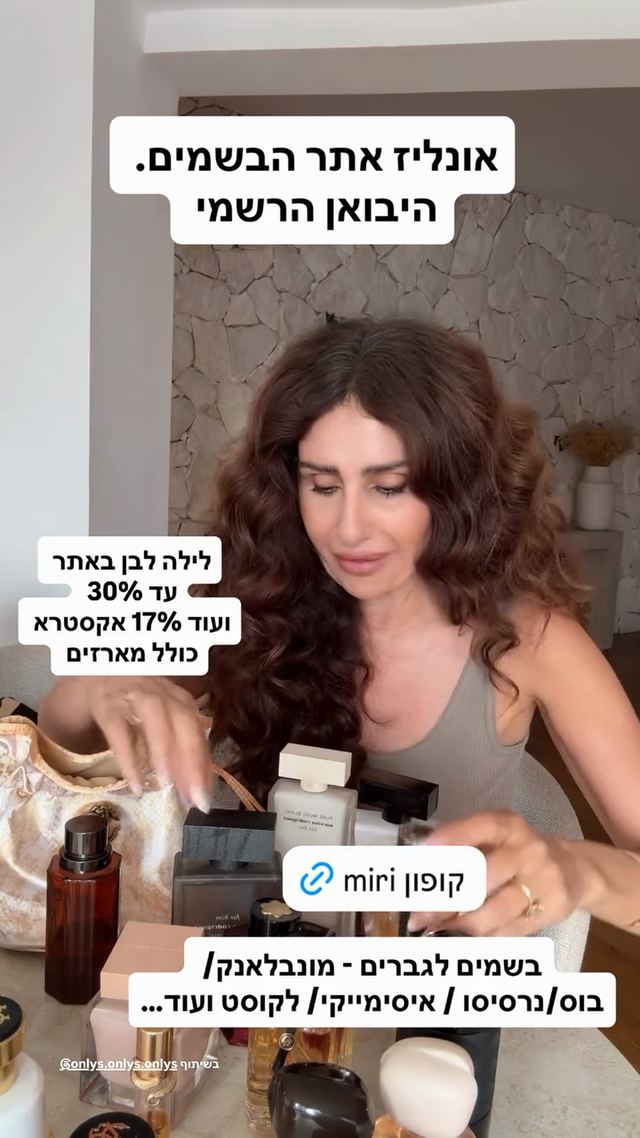 קוד ההנחה לאונליז (Onlys) כפי שמירי כהן פרסמה אותו בסטורי באינסטגרם