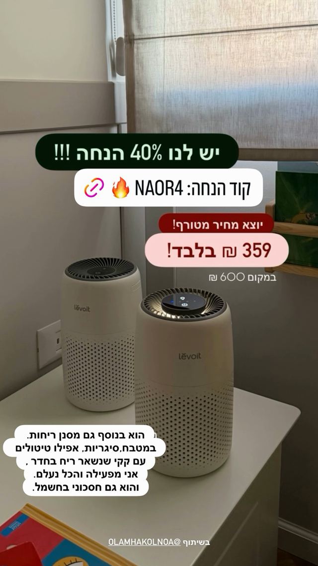 קוד ההנחה ל-CWC כפי שנאור פוני פרסמה אותו בסטורי באינסטגרם