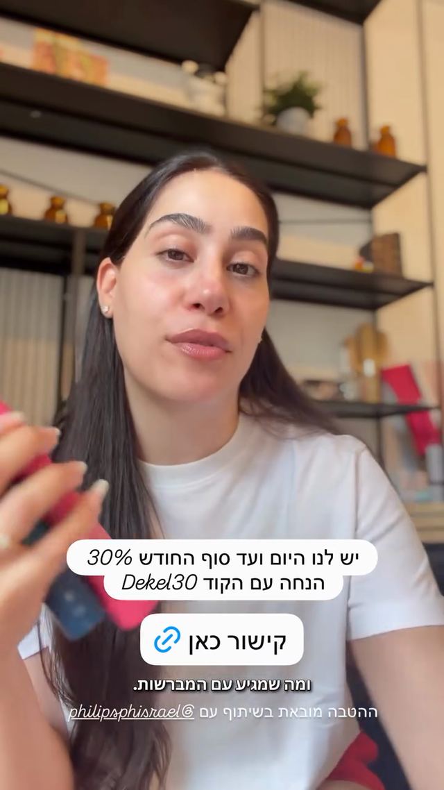 קוד ההנחה ל-Philips Sonicare כפי שדקל ורד כץ פרסמה אותו בסטורי באינסטגרם