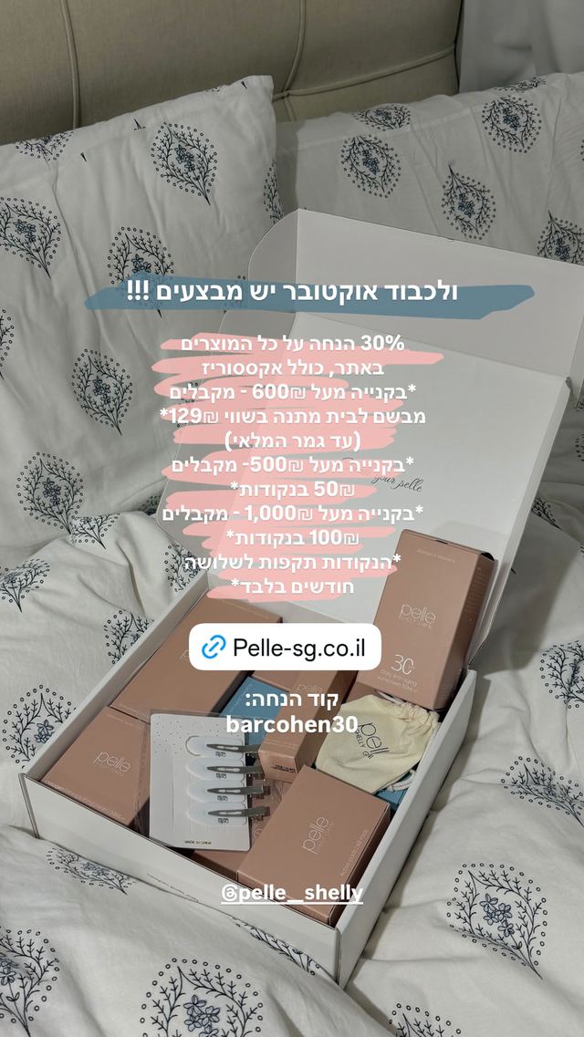 קוד ההנחה ל-Pelle Sg כפי שבר כהן פרסמה אותו בסטורי באינסטגרם