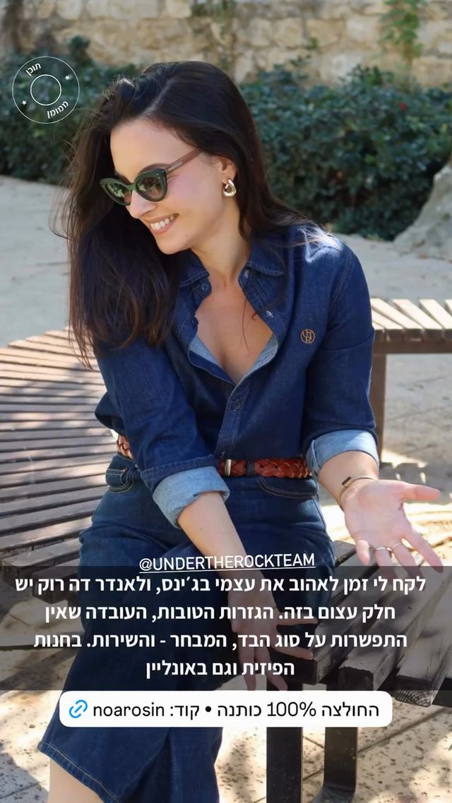 קוד ההנחה ל-Undertherock כפי שנועה רוזין פרסמה אותו בסטורי באינסטגרם