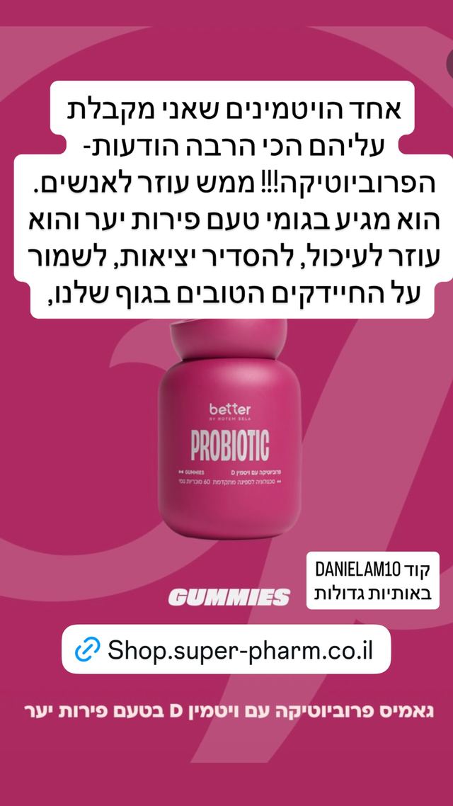 קוד ההנחה לסופר-פארם כפי שדניאל עמית פרסמה אותו בסטורי באינסטגרם