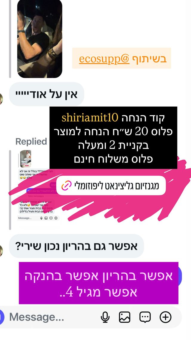 קוד ההנחה ל-Ecosupp כפי ששירי עמית פרסמה אותו בסטורי באינסטגרם