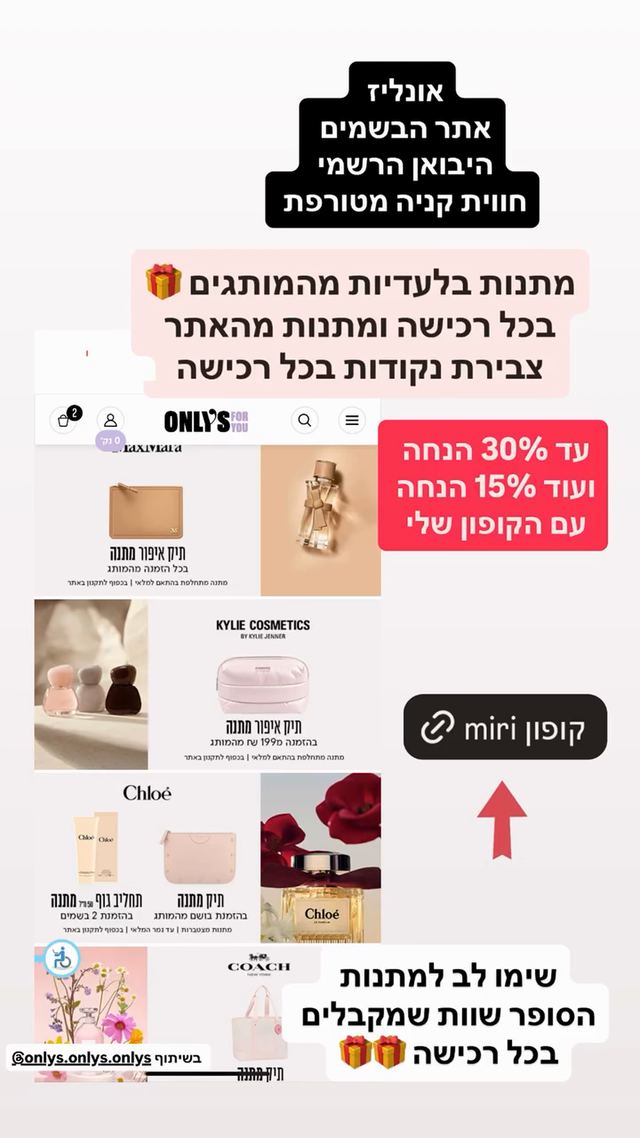 קוד ההנחה לאונליז (Onlys) כפי שמירי כהן פרסמה אותו בסטורי באינסטגרם
