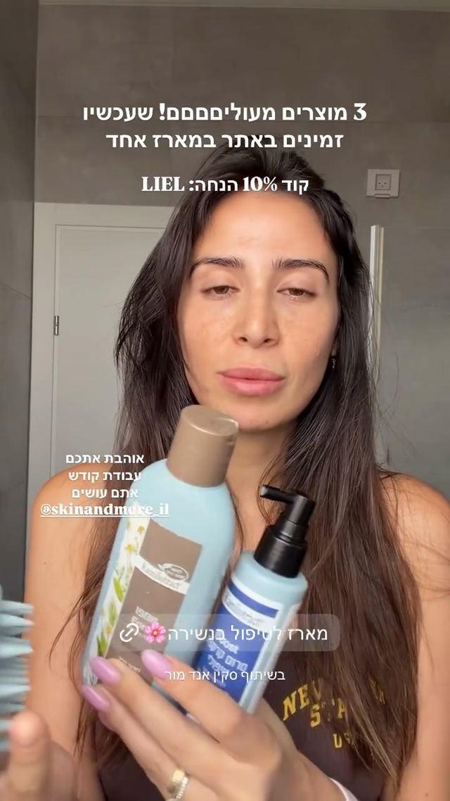 קוד ההנחה ל-Skinandmore כפי שליאל אלי פרסמה אותו בסטורי באינסטגרם