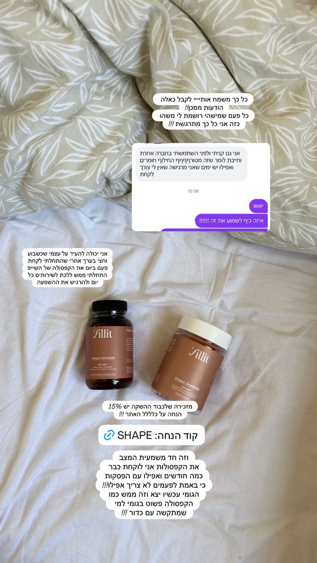 קוד ההנחה ל-Fillitvitamins כפי שבר כהן פרסמה אותו בסטורי באינסטגרם