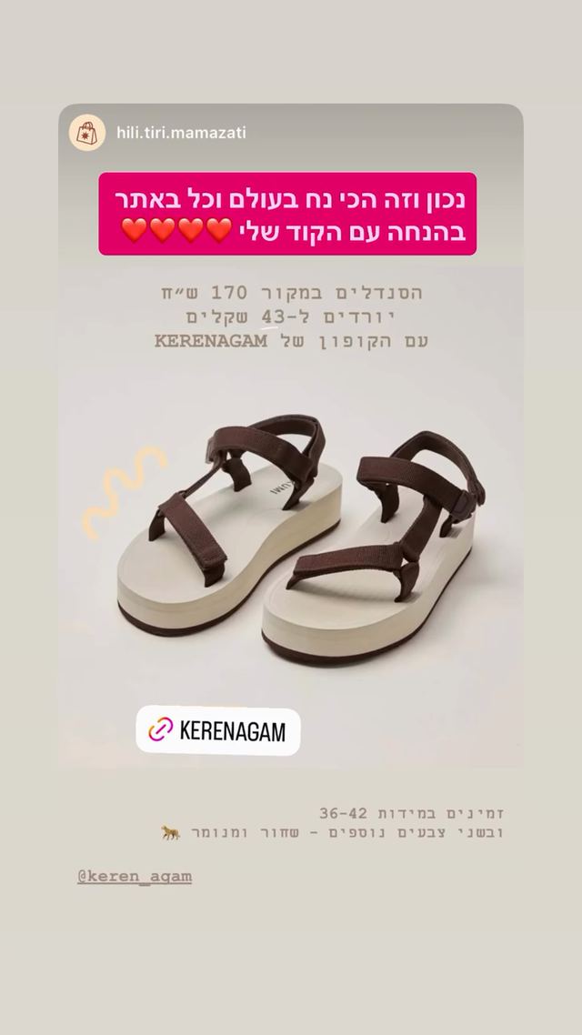 קוד ההנחה ל-Ku Mi כפי שקרן אגם פרסמה אותו בסטורי באינסטגרם