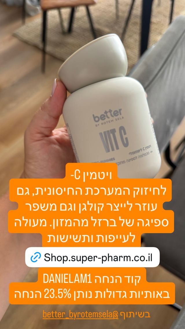 קוד ההנחה לסופר-פארם כפי שדניאל עמית פרסמה אותו בסטורי באינסטגרם
