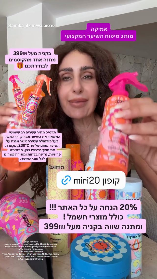 קוד ההנחה ל-Loveamika כפי שמירי כהן פרסמה אותו בסטורי באינסטגרם