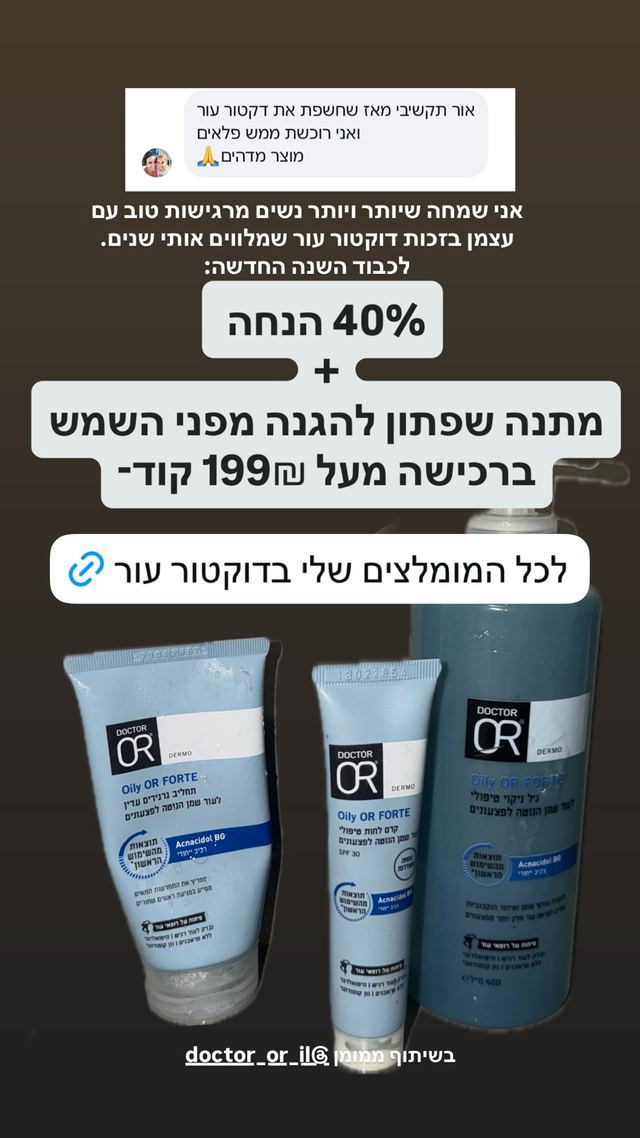 קוד ההנחה לקוד הנחה OR כפי שאור שפיץ פרסמה אותו בסטורי באינסטגרם
