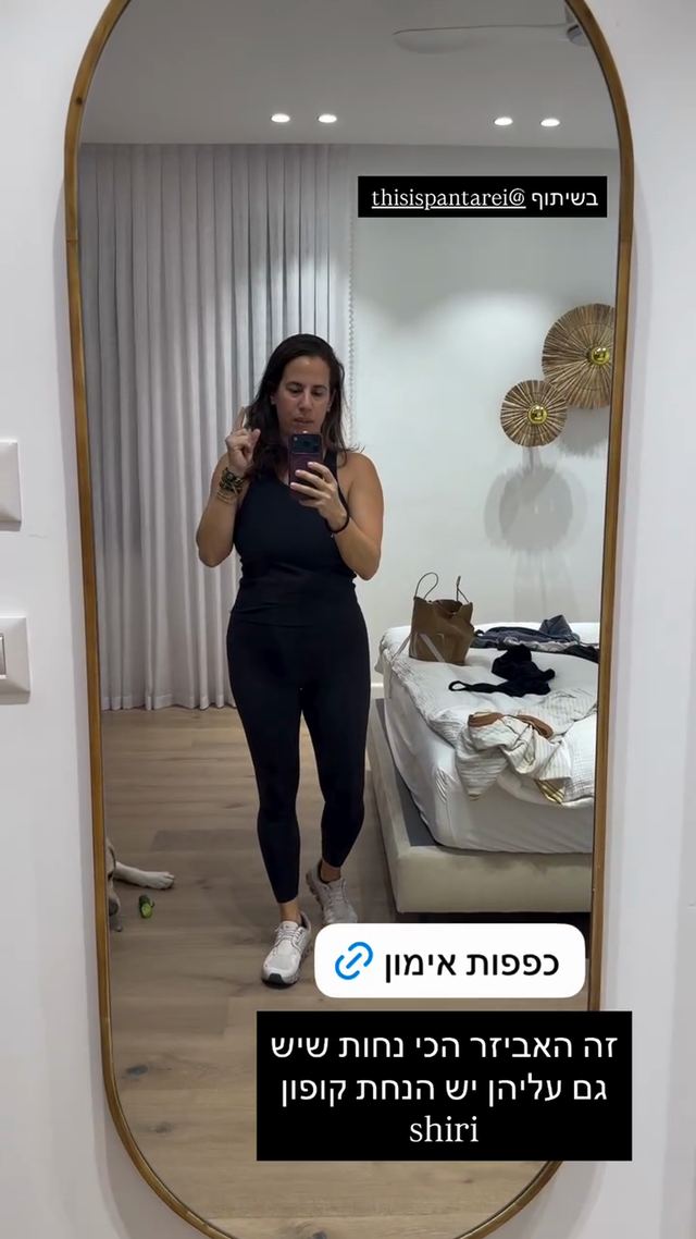 קוד ההנחה לפנטה ריי (Panta Rei) כפי ששירי עמית פרסמה אותו בסטורי באינסטגרם