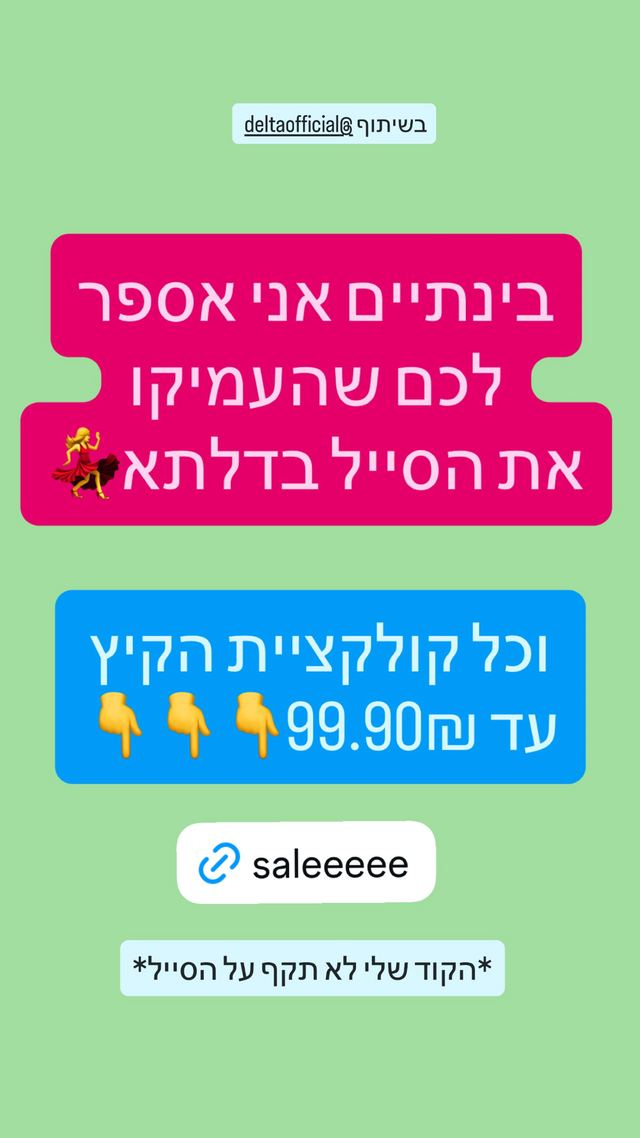 קוד ההנחה לדלתא (Delta) כפי שדניאל עמית פרסמה אותו בסטורי באינסטגרם