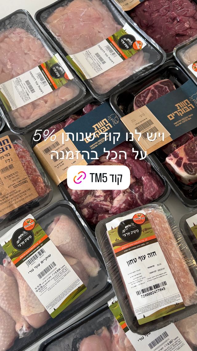 קוד ההנחה ל-Havat Habokrim כפי שתאיר מורדוך פרסמה אותו בסטורי באינסטגרם