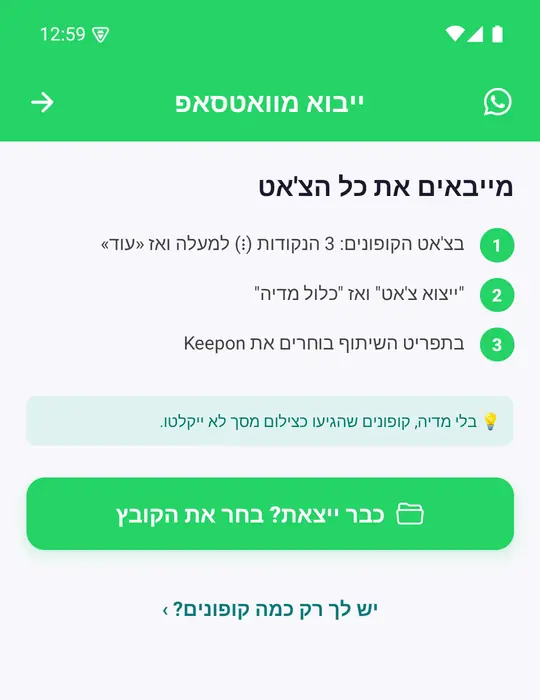 אותו מסך באנדרואיד, עם הנוסח של אנדרואיד