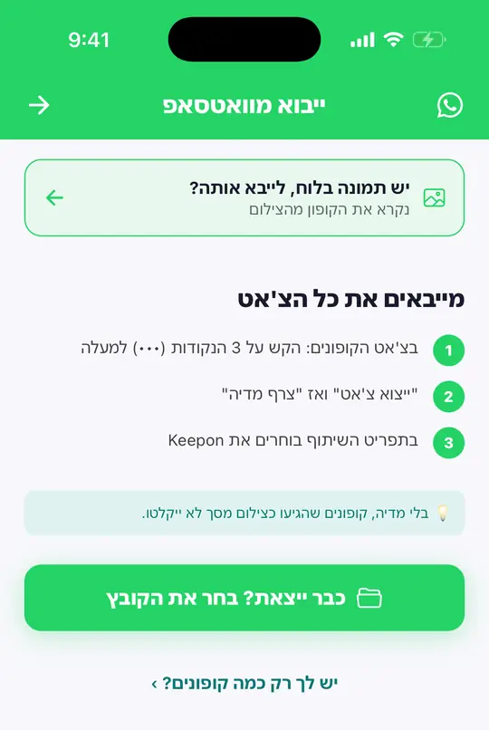 מסך «מייבאים את כל הצ'אט» באייפון