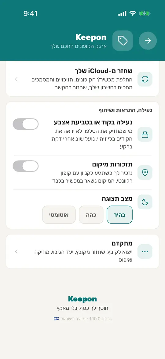 מסך הגיבוי אחרי ההתחברות, עם המתג דלוק