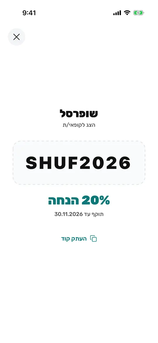 מסך הקופה עם הקוד בגודל גדול