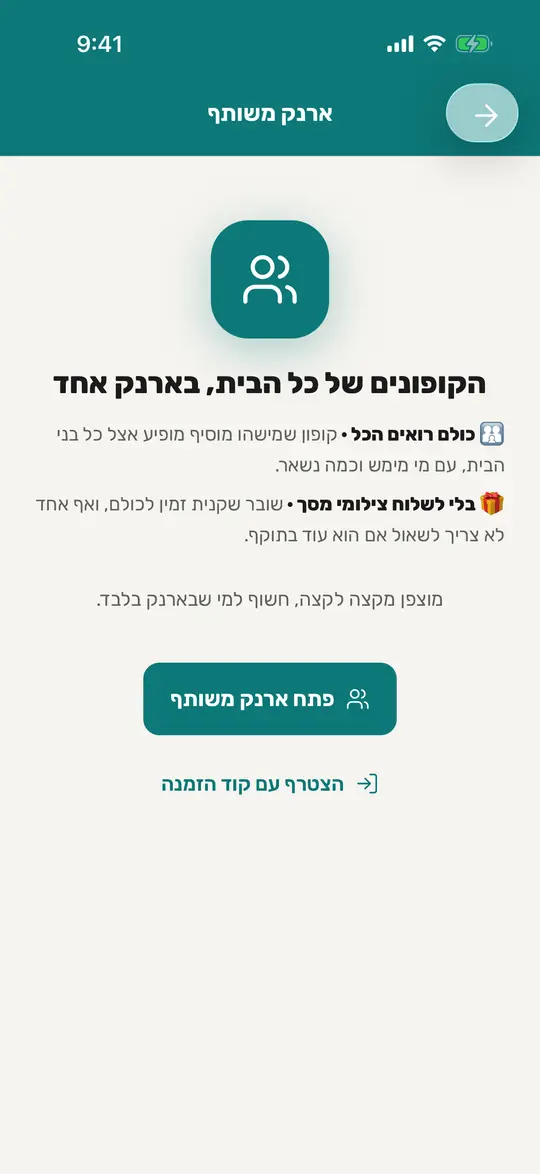 מסך ההקמה, עם כפתור «פתח ארנק משותף»