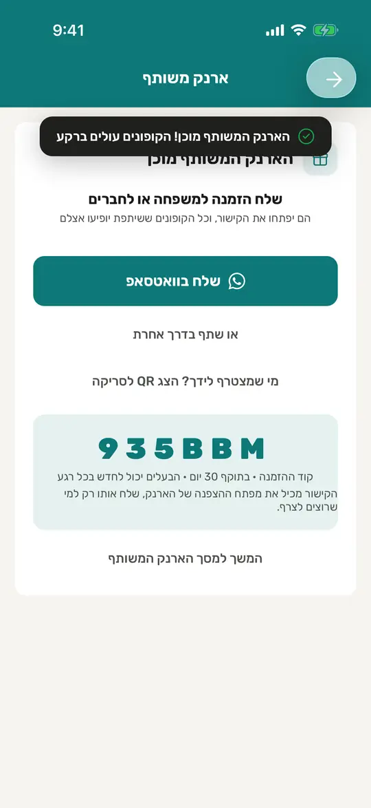 מסך ההזמנה, עם כפתור «שלח בוואטסאפ»