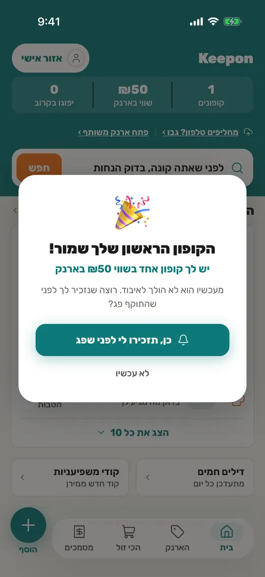 חגיגת הקופון הראשון: «הקופון הראשון שלך שמור!»