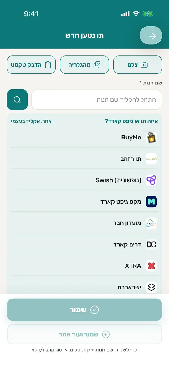 בורר המנפיקים: «איזה תו או גיפט קארד?»