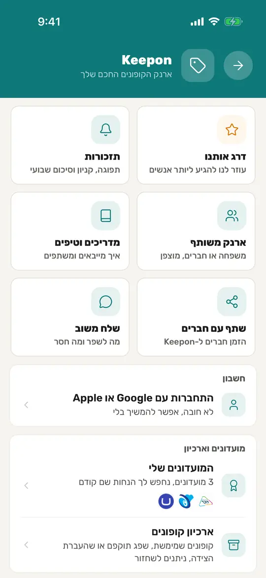 הכפתור בפינת המסך, שפותח את ההגדרות