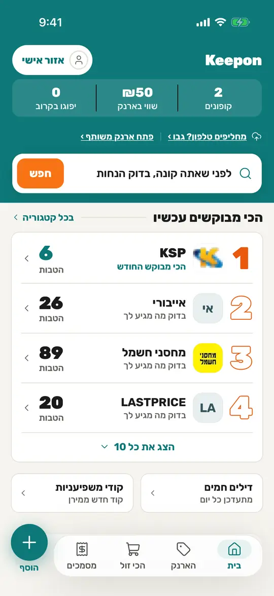 מסך הבית עם תיבת החיפוש «לפני שאתה קונה, בדוק הנחות»