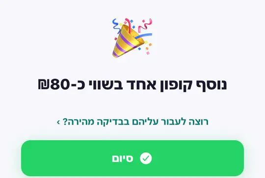 הקופון נשמר עם הסכום והתוקף שנקראו מהתמונה
