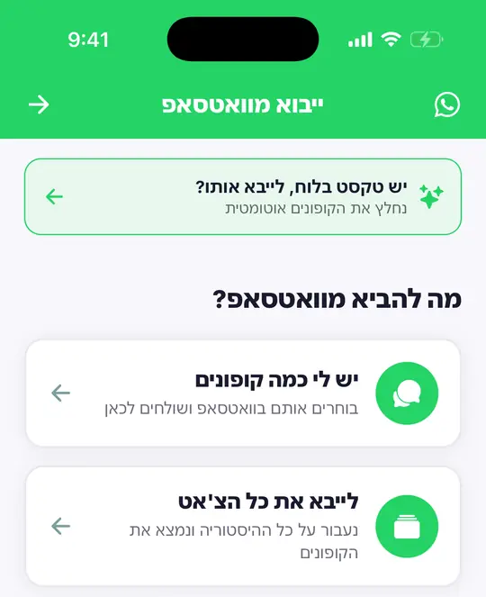 מסך הייבוא: באנר הלוח למעלה, ומתחתיו הבורר בין שני המסלולים