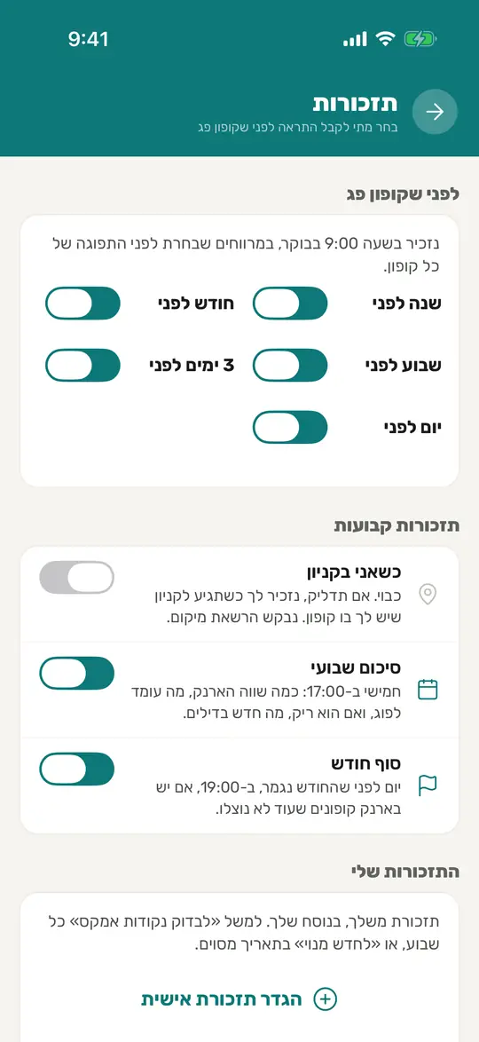 האריח «תזכורות» בהגדרות
