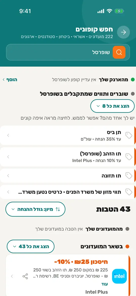תוצאות חיפוש לחנות, עם ההטבה הרלוונטית
